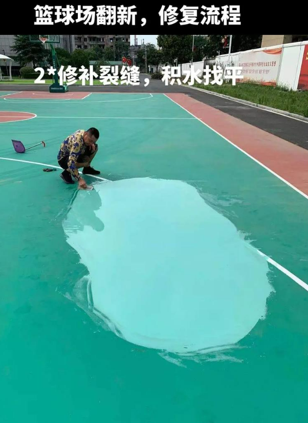 北流硅 PU 球场（篮球场 / 羽毛球场）  局部维修（破损＜30%）